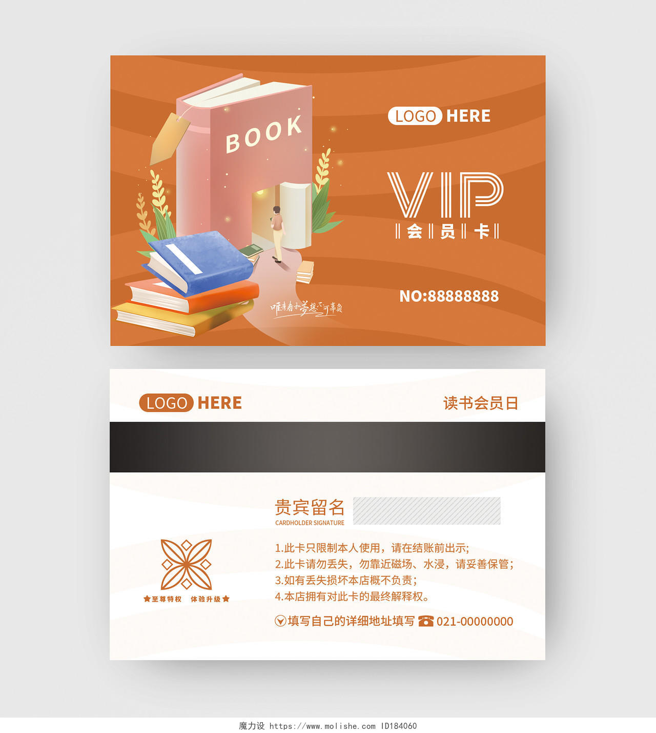 橙色创意插画高档书店会员卡读书卡VIP卡贵宾卡片阅读阅览证